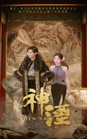 神湮（70集）免费短剧看全集