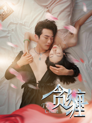 贪缠(89集) 贪缠(89集)免费观看