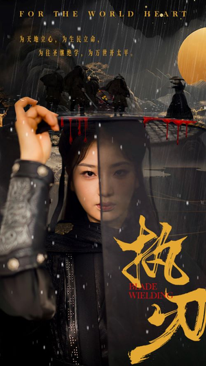 执刃（69集）免费全集短剧