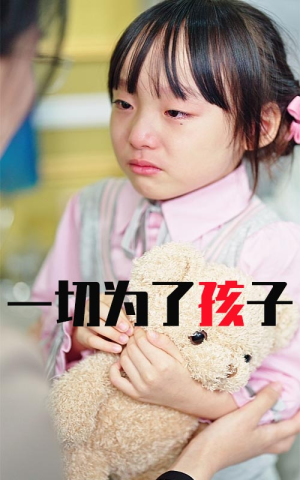 一切为了孩子（31集）短剧太精彩了