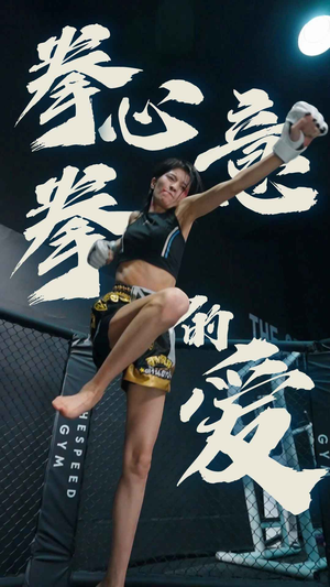 拳心拳意的爱(75集) 拳心拳意的爱(75集)短剧推荐更新中