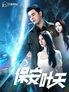 保安叶天（102集）剧好看短剧推荐