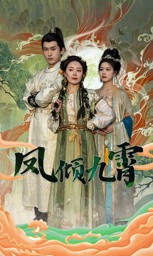 凤倾九霄(50集) 凤倾九霄(50集)短剧热门推荐