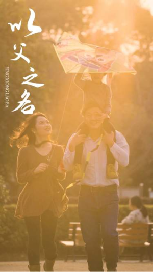 以父之名（74集）零花钱看整部剧