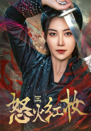 怒火红妆（64集）短剧分享片段