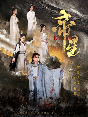 帝星(85集) 帝星(85集)大结局完美收官