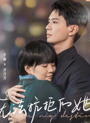 无法抗拒的她（80集）精彩短剧合集