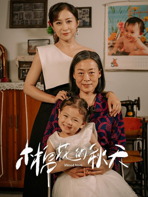 木棉花的秋天（60集）短剧解说热门