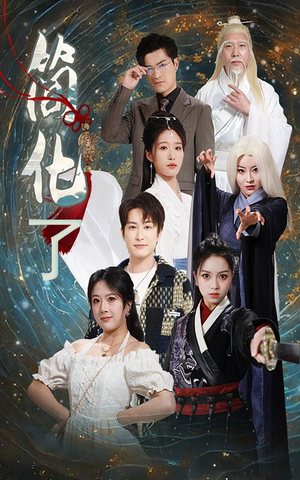 简化了（81集）热播短剧分享