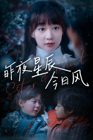 昨夜星辰今日风(62集) 昨夜星辰今日风(62集)在线看