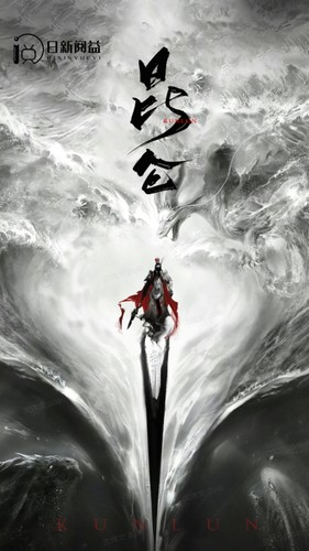 新:昆仑(91集) 新:昆仑(91集)看到了大结局