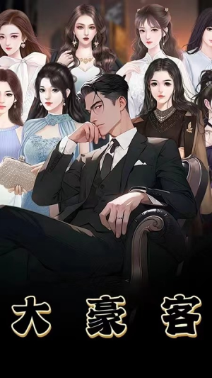 大豪客(94集) 大豪客(94集)夸克在线观看