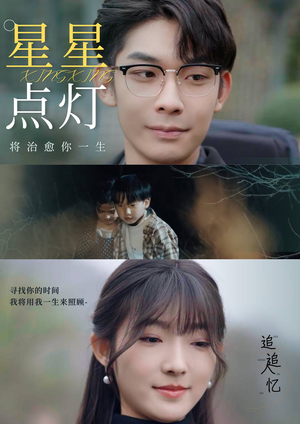 星星点灯(30集) 星星点灯(30集)集免费看短剧