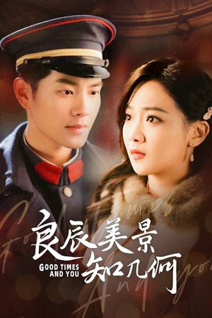 良辰美景知几何(79集) 良辰美景知几何(79集)精彩短剧分享。