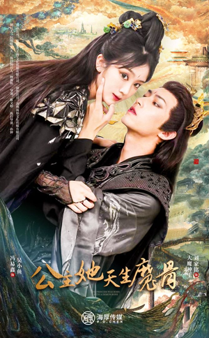 公主她天生魔骨(39集) 公主她天生魔骨(39集)西瓜短剧免费看