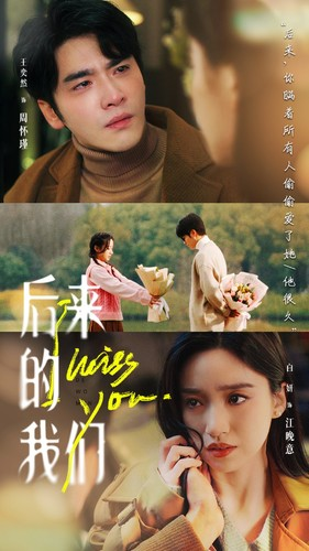 后来的我们（92集）短剧上热门