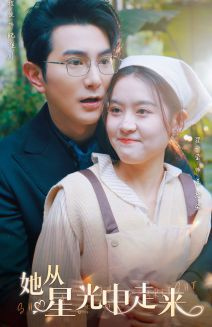 她从星光中走来（80集）西瓜短剧免费看