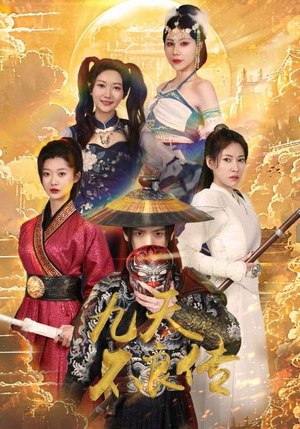 九天不良传（81集）短剧后续更精彩