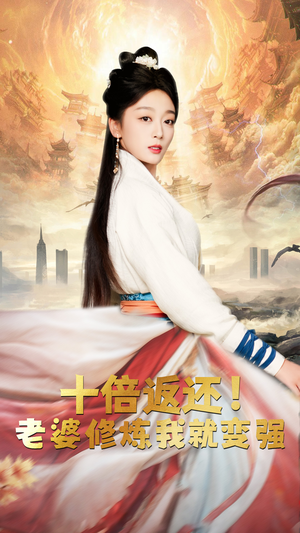 十倍返还,老婆修炼我就变强(56集) 十倍返还,老婆修炼我就变强(56集)短剧太好看