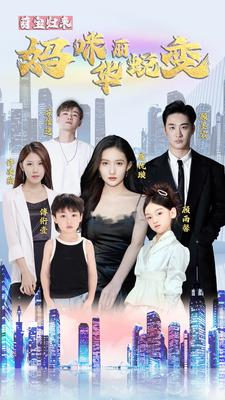 萌宝归来：妈咪华丽蜕变（87集）免费看全集