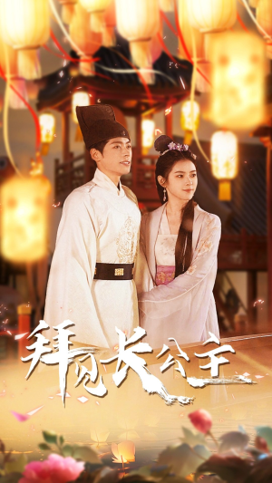 华灯初上时（80集）正能量短剧分享