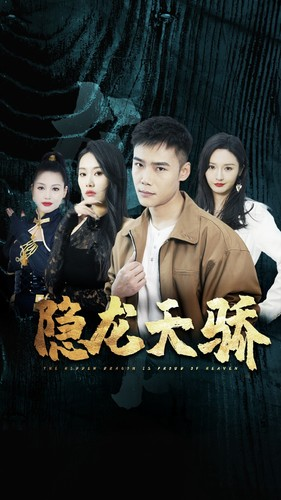 龙凤天骄（80集）在哪个平台能看