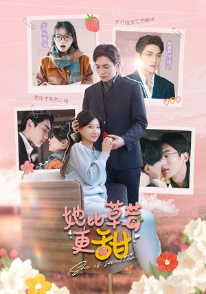 她比草莓更甜(88集) 她比草莓更甜(88集)短剧后续更精彩