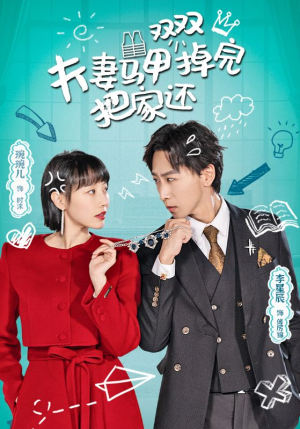 夫妻马甲双双掉完把家还（93集）超好看短剧推荐