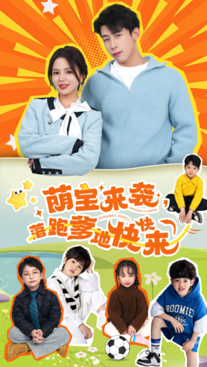 萌宝来袭,落跑爹地快快来(73集) 萌宝来袭,落跑爹地快快来(73集)小短剧抢先看