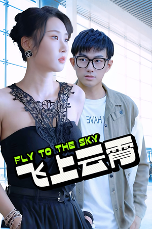 酸菜鱼的传说(92集) 酸菜鱼的传说(92集)红果短剧看全集