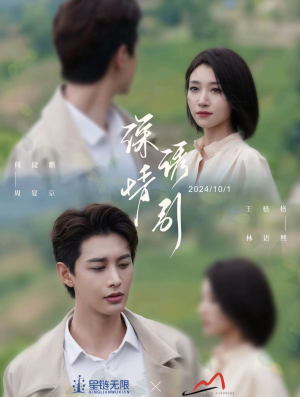 深情诱引之黎明恋歌(99集) 深情诱引之黎明恋歌(99集)大结局完美收官