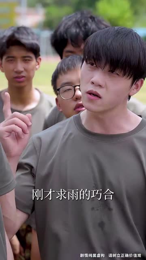 军训求雨我玄学大佬的身份瞒不住了（51集）精彩不断免费看