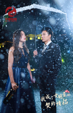 我成了女明星的契约情侣（86集）精彩的短剧