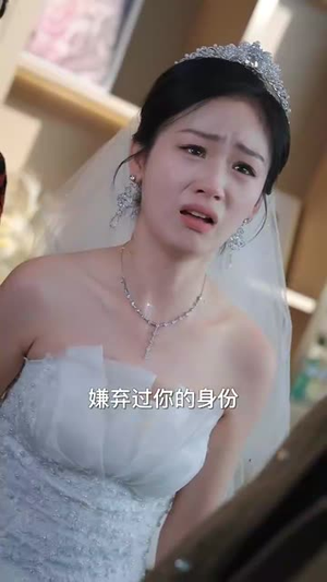 特工王牌的首富千金老婆(74集) 特工王牌的首富千金老婆(74集)让你一口气看完