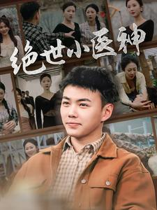 觉醒之高手在民间(80集) 觉醒之高手在民间(80集)原创精彩短剧