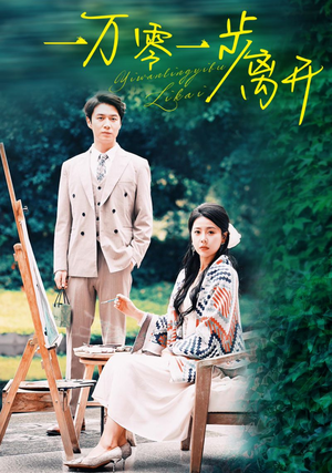 一万零一步离开(59集) 一万零一步离开(59集)短剧分享片段