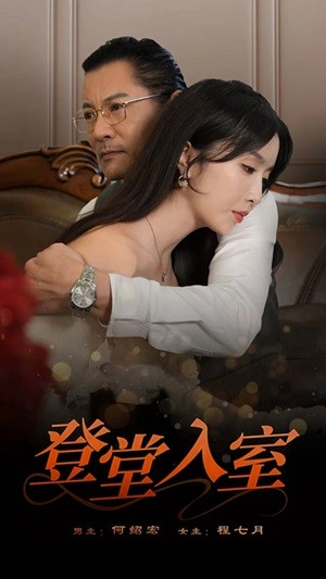 登堂入室（50集）在哪里可以看