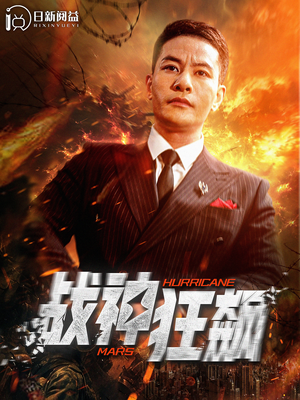 战神狂飙(100集) 战神狂飙(100集)最新短剧抢先看