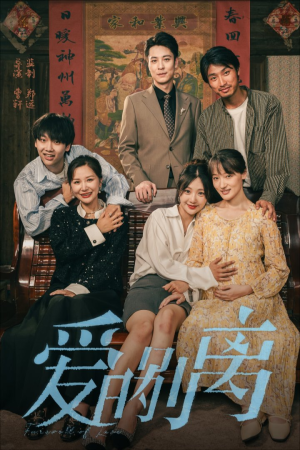 爱的别离（78集）百万短剧抢先看