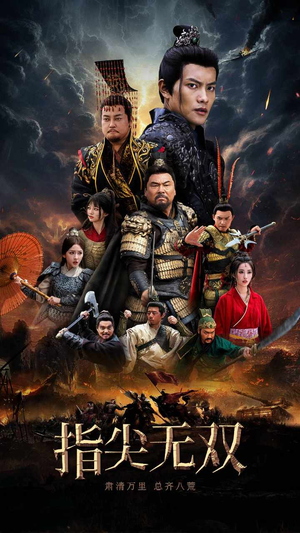 指尖无双(101集) 指尖无双(101集)全集下载