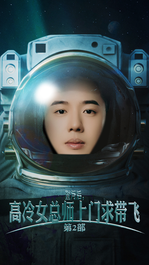 登月后，高冷女总师上门求带飞第2部（50集）常回家看看短剧