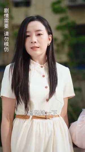 重启人生之为母则刚（37集）追短剧关注我