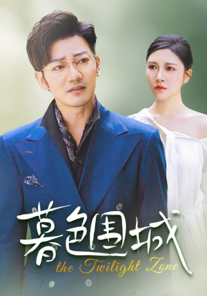 暮色围城(38集) 暮色围城(38集)精彩不断免费看