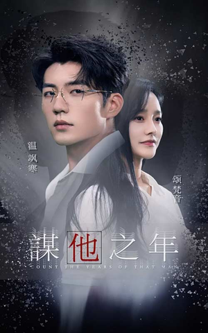 谋他之年（75集）精彩短剧推荐