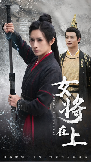 女将在上（51集）爆款短剧一起追