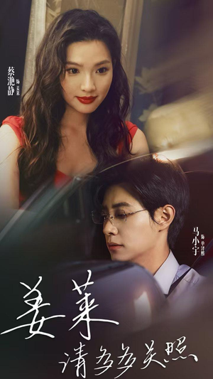 姜莱请多多关照（30集）在线观看