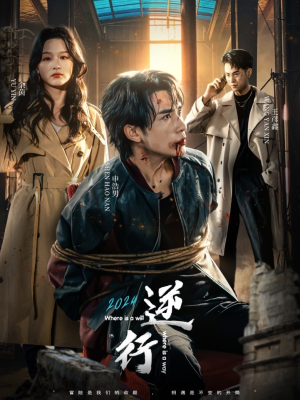 逆行（83集）这部短剧我爱了