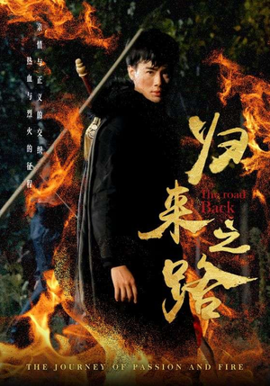 归来之路(57集) 归来之路(57集)好看的国产短剧