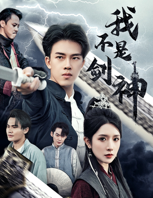 悲情剑客无情剑(61集) 悲情剑客无情剑(61集)UC网盘在线看