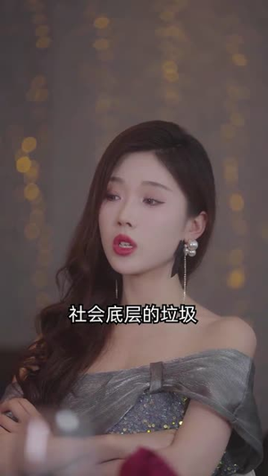 天降未来芯片（34集）免费热门短剧